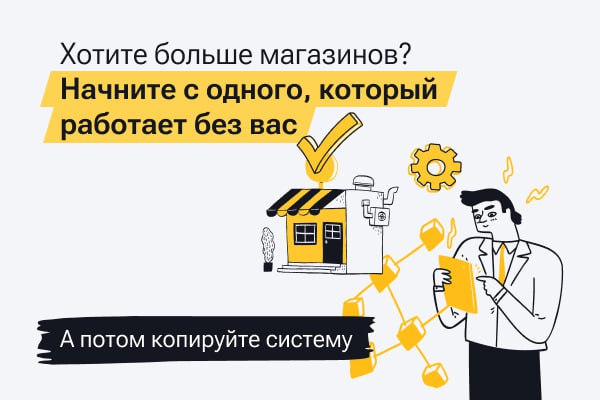 start with one store that runs on it sown
