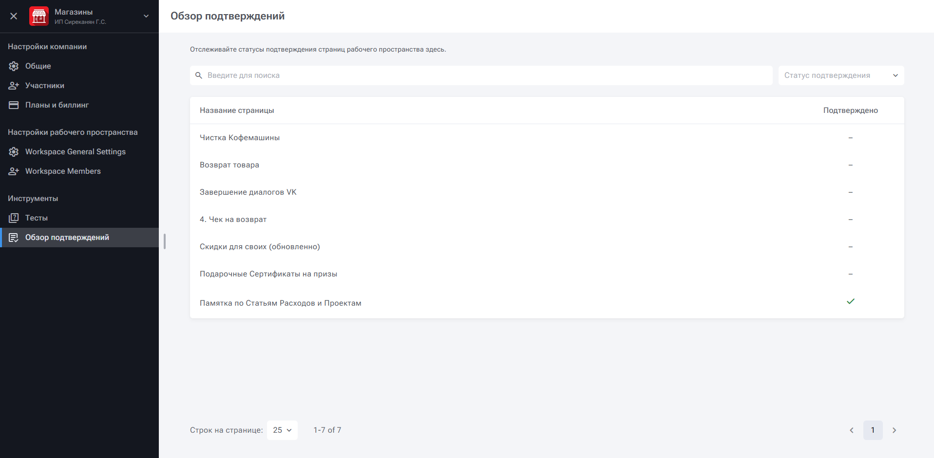 01_acknowledgment-status-interface
