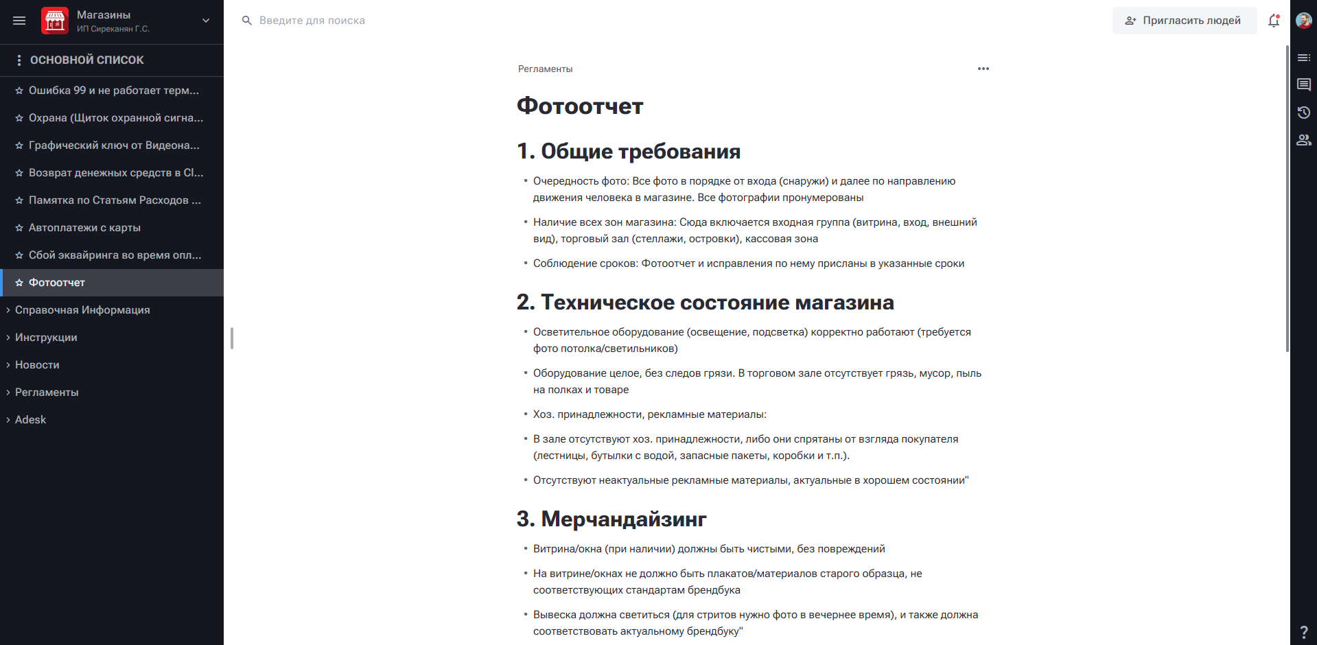 02-guidelines-interface
